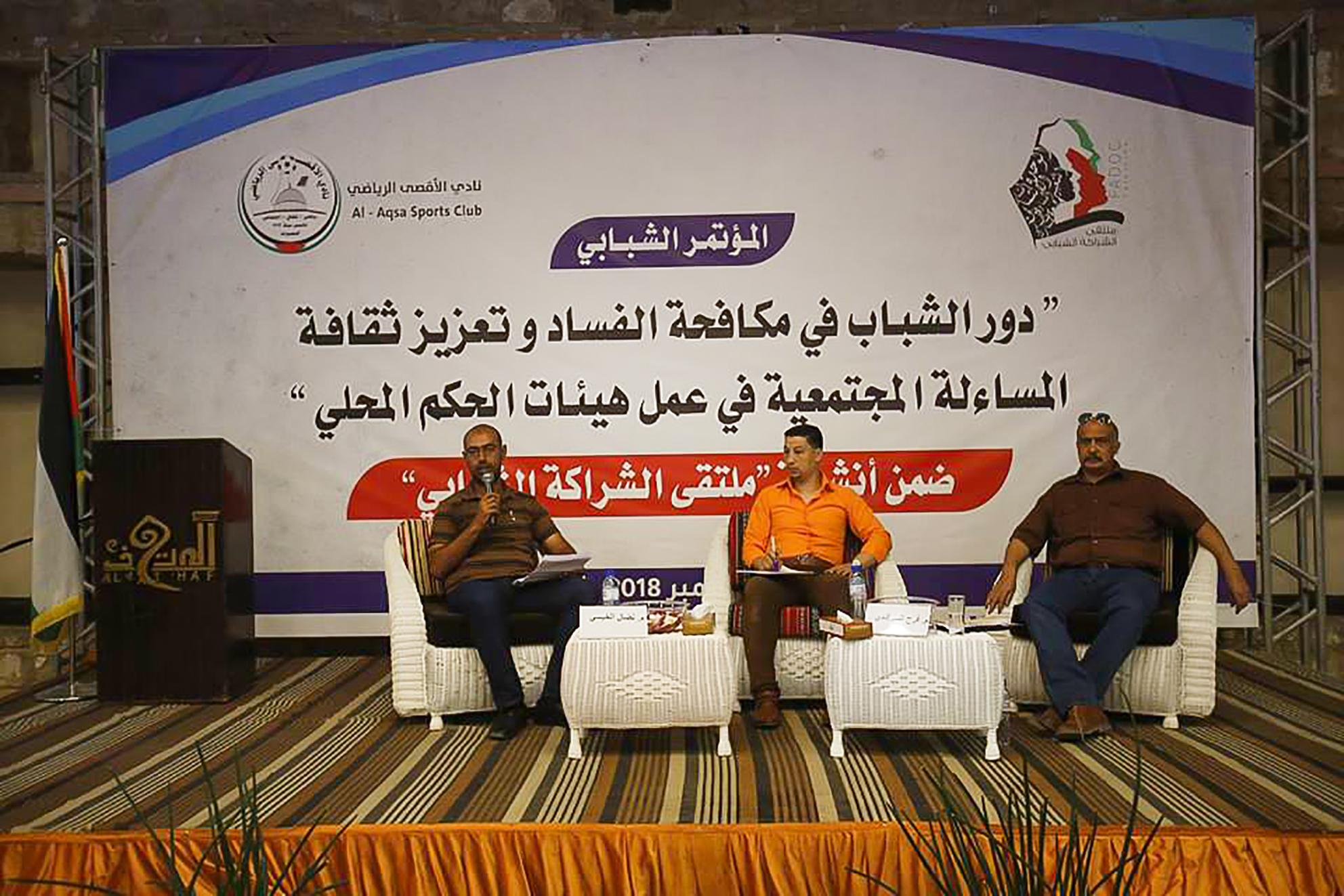 بلدية الزهراء تشارك في مؤتمر 'دور الشباب في مكافحة الفساد وتعزيز ثقافة المسائلة المجتمعية'