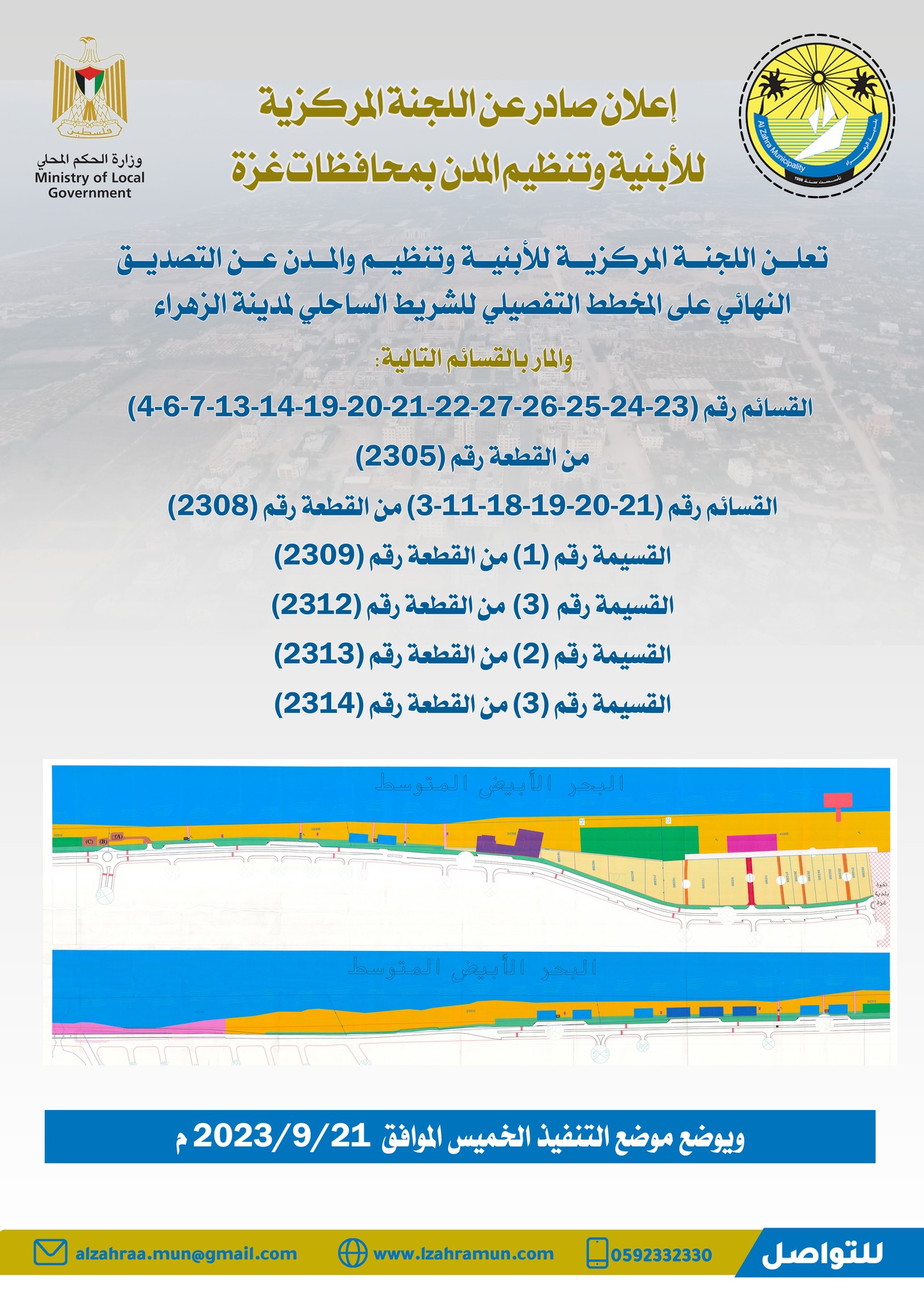 التصديق النهائي على المخطط التفصيلي للشريط الساحلي لمدينة الزهراء